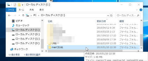 ZIPファイルの中身をCドライブに貼り付け