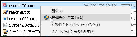 ソフトウェアを右クリックし管理者として実行を選択